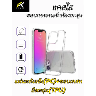 เคสใส สำหรับ iPhone รุ่นใหม่ล่าสุด PC เคสกันกระแทก รุ่น 16 15/14 Pro Max 13/12/11 pro/11/XS Max/XR/X|8/ 7 Plus