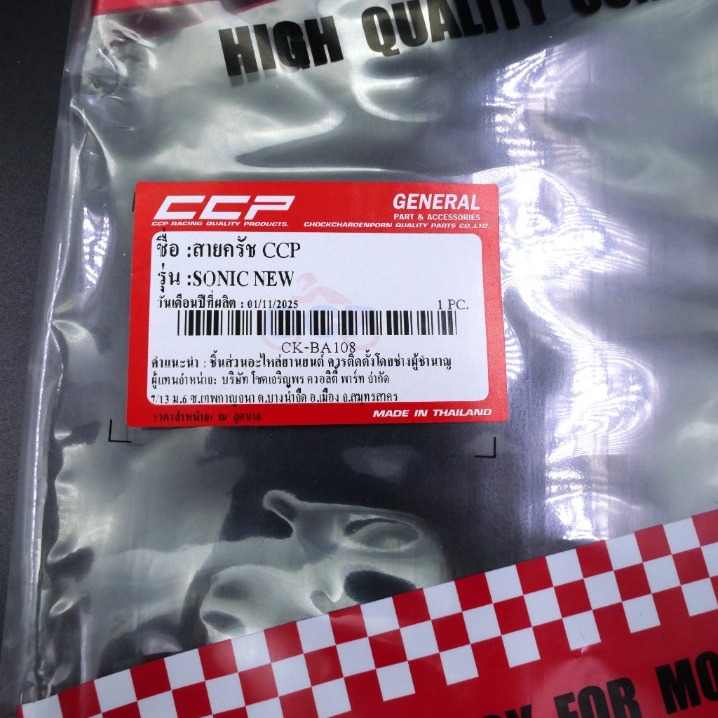 สายครัช Sonic New สายคลัทช์ SONIC CCP อะไหล่ตรงรุ่น - รูปที่ 4