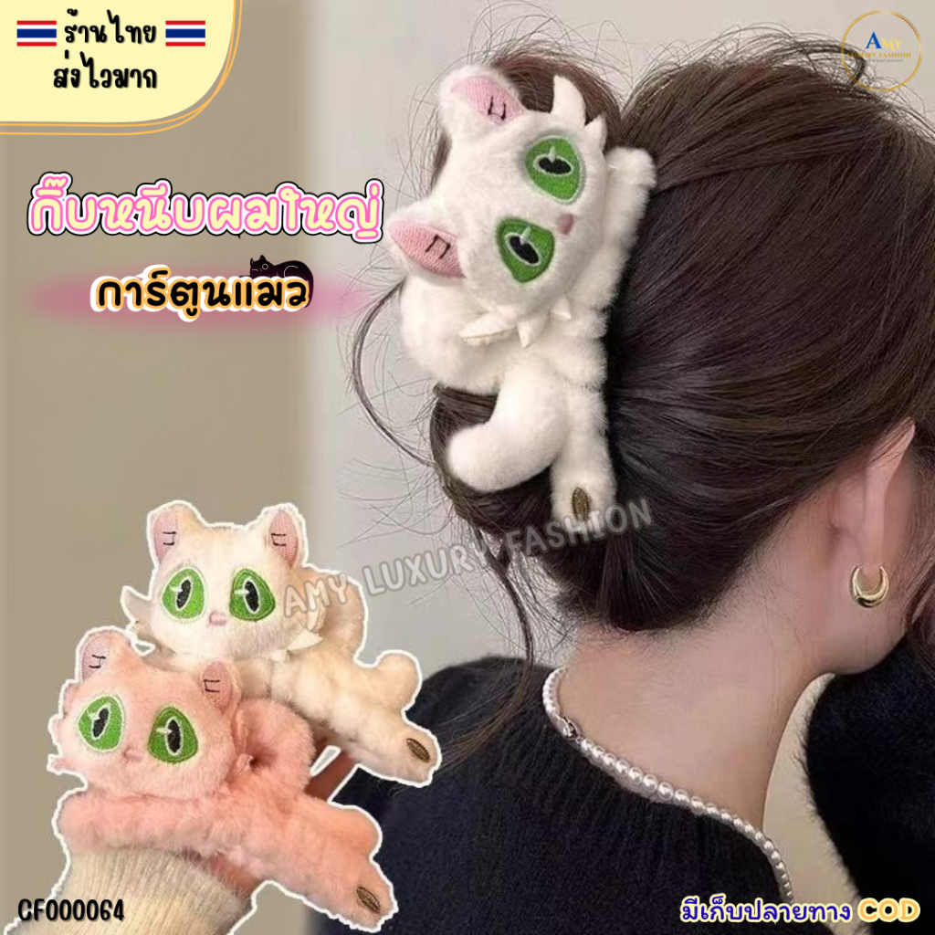 (สินค้าส่งจากไทย) C000064 กิ๊บหนีบผมใหญ่ การ์ตูนแมว กิ๊บหนีบผมแมว กิ๊บผมแมวใหญ่น่ารักๆ