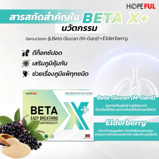 เบต้าเอ็กซ์ พลัส Betax plus betax+ เบต้าเอ็กซ์ พลัส 1 กล่อง บรรจุ 10แคปซูล