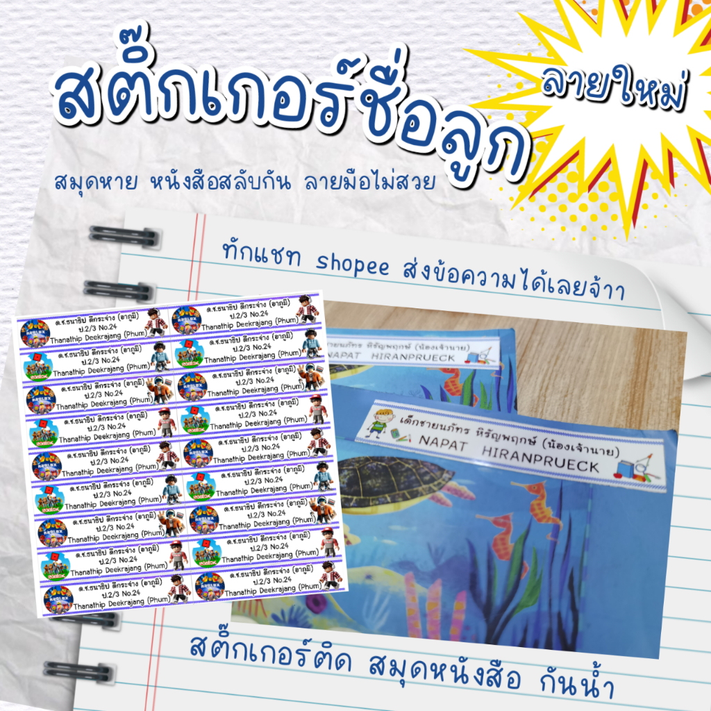 สติ๊กเกอร์​ชื่อ  สติ๊กเกอร์​ป้ายชื่อ ติดสมุดหนังสือ