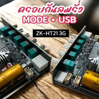ฝากครอบกันลมรั่ว ZK-HT21 3G MODE+USB 1คู่