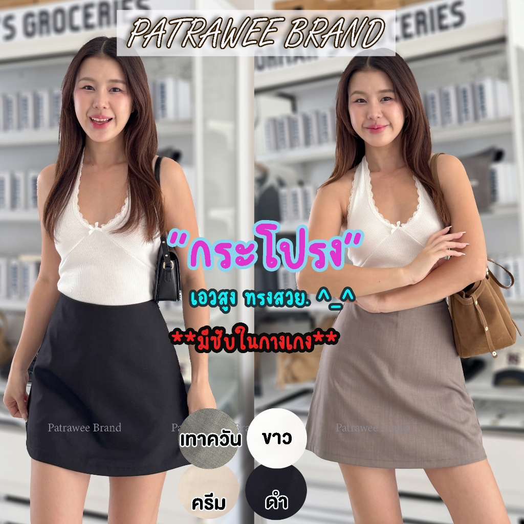 P51 กระโปรงกางเกง กระโปรงรอบตัว มีซับในกางเกง ทรงA ทรงสวยมากความกำลังดี