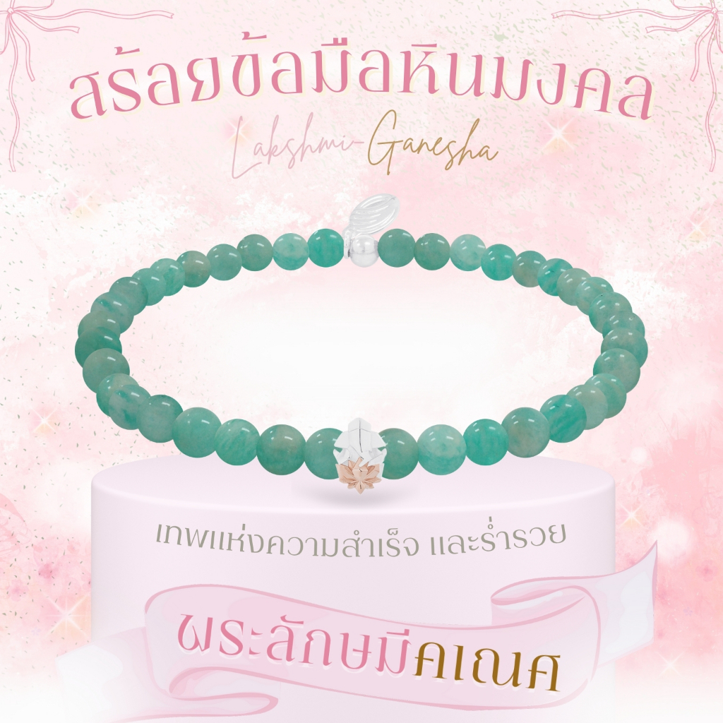 LAKSHMI GANESHA STONE BRACELET สร้อยหินมงคล 'พระลักษมีคเณศ'  ร่ำรวย+รุ่งเรือง พร้อมหินมงคล 12 ชนิด *ปลุกเสกแล้ว*
