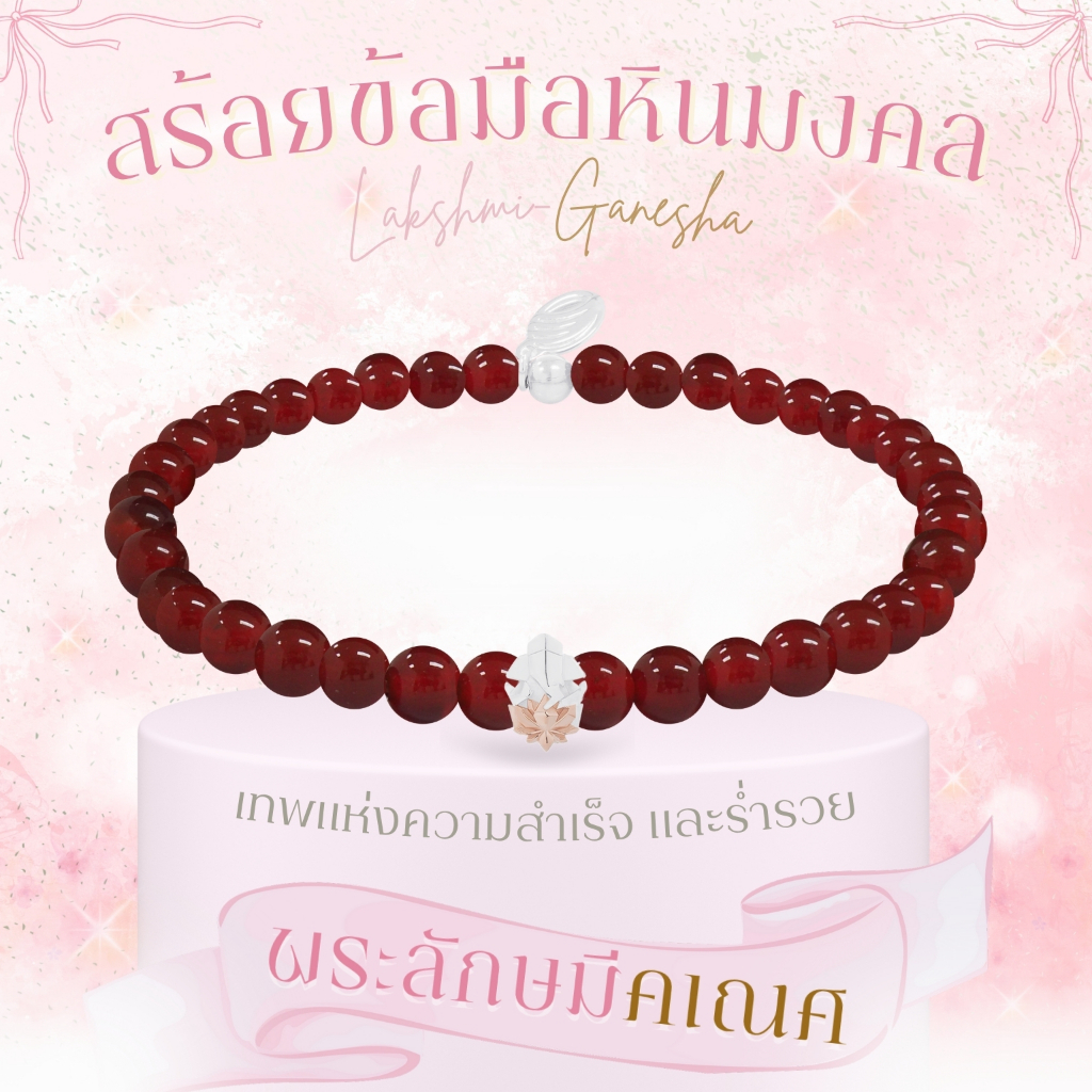LAKSHMI GANESHA STONE BRACELET สร้อยหินมงคล 'พระลักษมีคเณศ'  ร่ำรวย+รุ่งเรือง พร้อมหินมงคล 12 ชนิด *ปลุกเสกแล้ว*