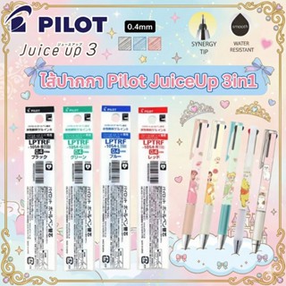 สินค้าใหม่!! ไส้ปากกาเจล PILOT JUICE UP 3in1 ขนาด 0.4 มม. รุ…