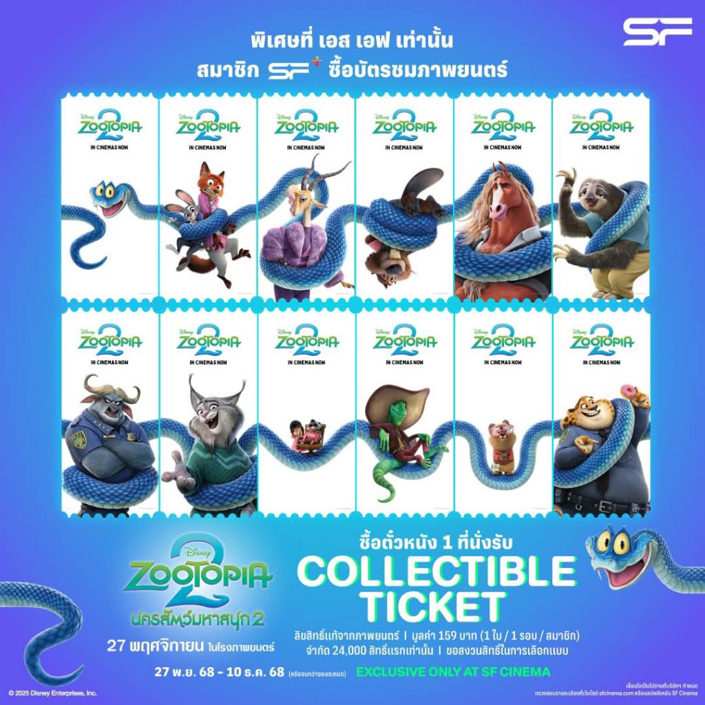 Collectible Ticket Zootopia 2 ซูโทเปีย 2 แท้ SF Cinema SF+ Collectible Ticket ซูโทเปีย นครสัตว์มหาสน