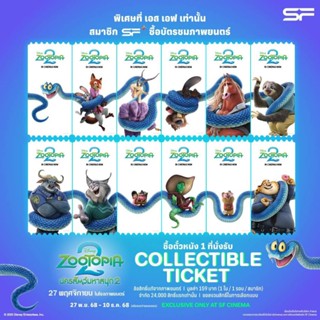 Collectible Ticket Zootopia 2 ซูโทเปีย 2 แท้ SF Cinema SF+ C…