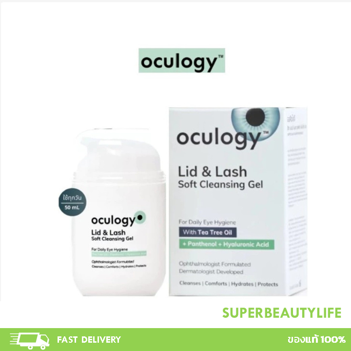 Oculogy ทำความสะอาดเปลือกตา ขอบตา โคนขนตา  Lid & Lash Soft Cleansing Gel 50 ml