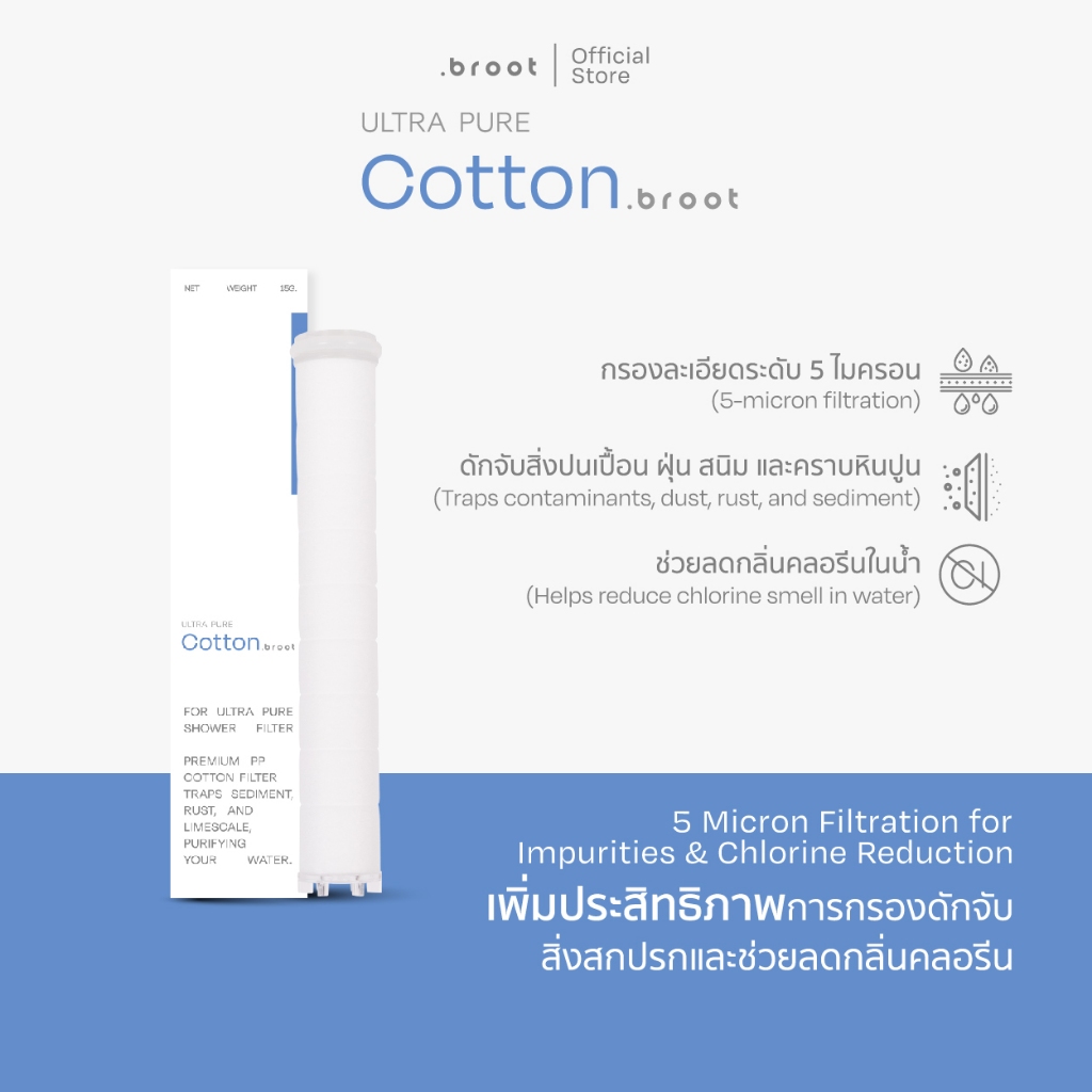 [New] ไส้กรอง COTTON FILTER [ใช้ได้กับฝักบัวรุ่น ULTRA PURE SHOWER FILTER เท่านั้น!!]
