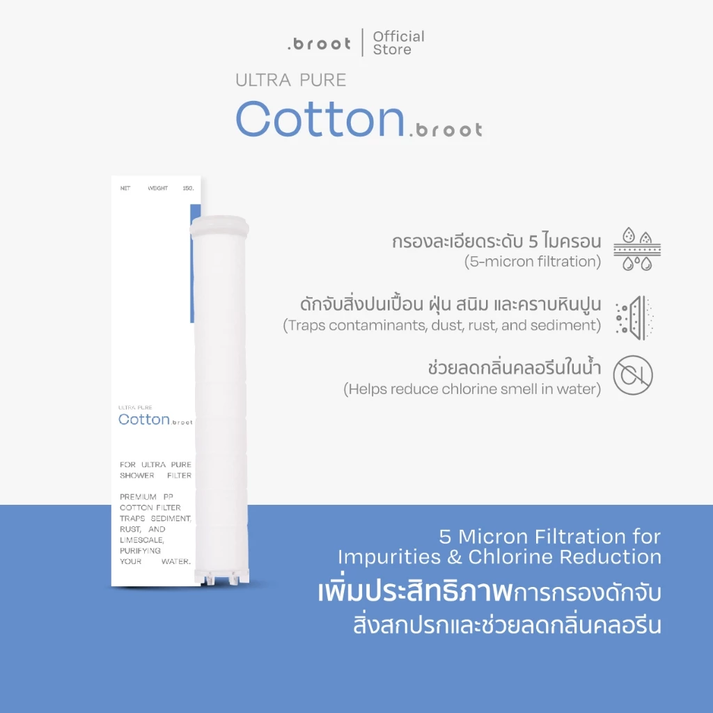[New] ไส้กรอง COTTON FILTER [ใช้ได้กับฝักบัวรุ่น ULTRA PURE SHOWER FILTER เท่านั้น!!]