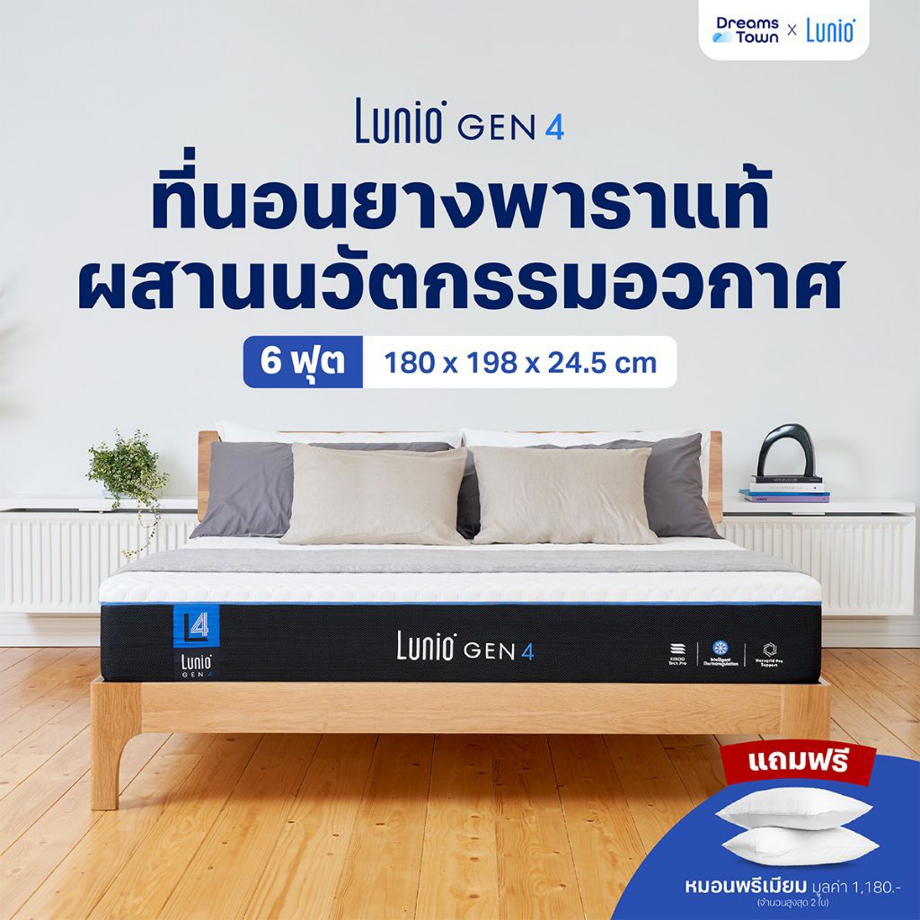 Lunio Gen4 ขนาด 6 ฟุต ที่นอนยางพาราแท้ เกรดพรีเมียม ระบายอากาศได้ดี หลับสบาย ลดความร้อนขณะนอนหลับ หน