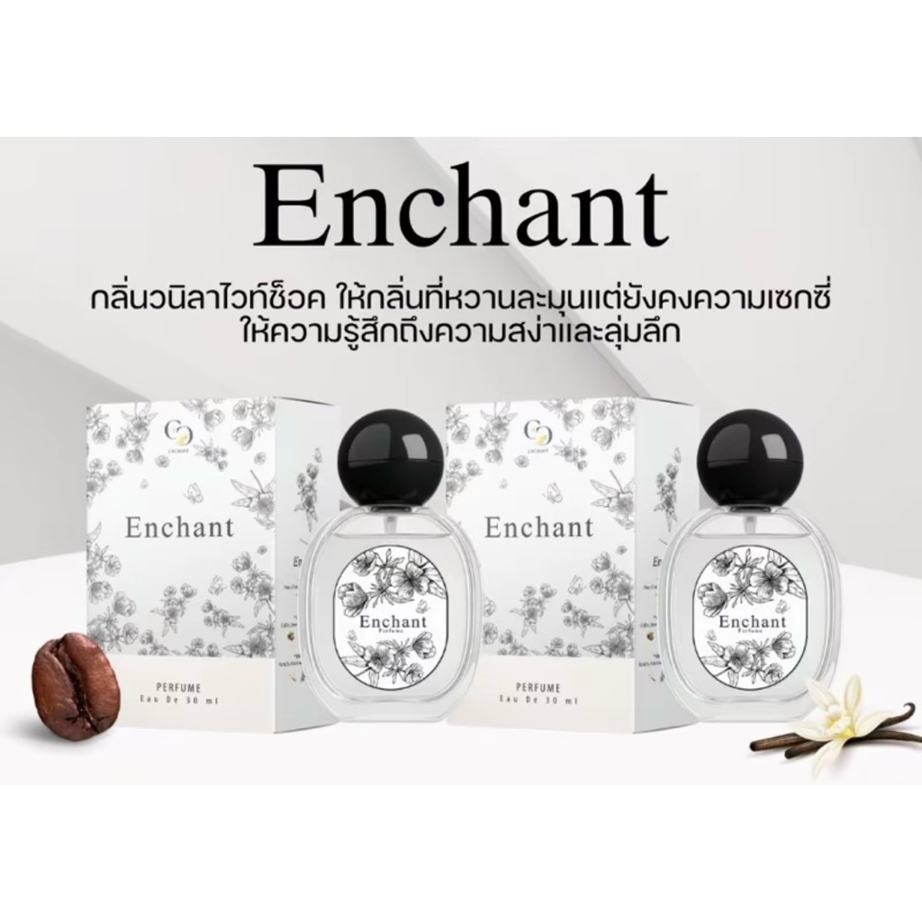 น้ำหอม Enchant  1 แถม 1 น้ำหอมผู้หญิง & น้ำหอมผู้ชายพร้อมส่ง