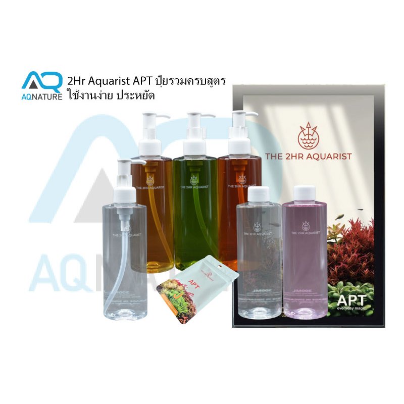 2Hr Aquarist APT ปุ๋ยรวมแร่ธาตุครอบคุมการปลูกได้หลากหลายประเภทพันธ์ไม้ ประหยัดใช้ง่าย