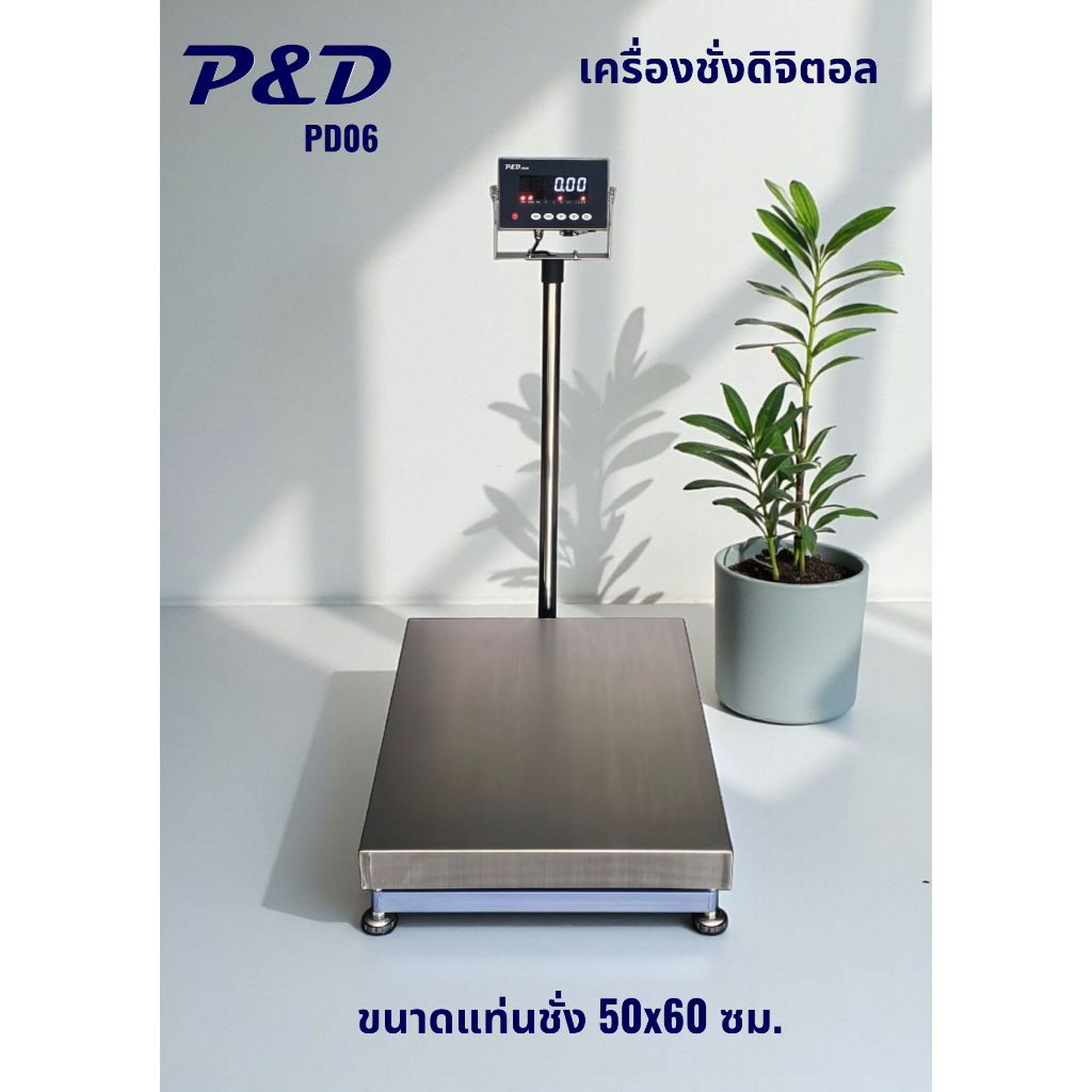 เครื่องชั่งดิจิตอล ยี่ห้อ P&D รุ่น PD06,  พิกัด 60kg., 100kg., 150kg., 200kg., 300kg. ขนาดแท่นชั่ง 6