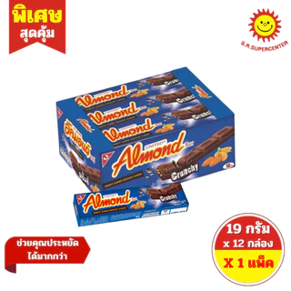 [1 แพ็ค ] ยูไนเต็ดอัลมอนด์ บาร์ อัลมอนด์เคลือบช็อกโกแลต 19 กรัม x 12 ชิ้น ( รุ่น 10 บาท)