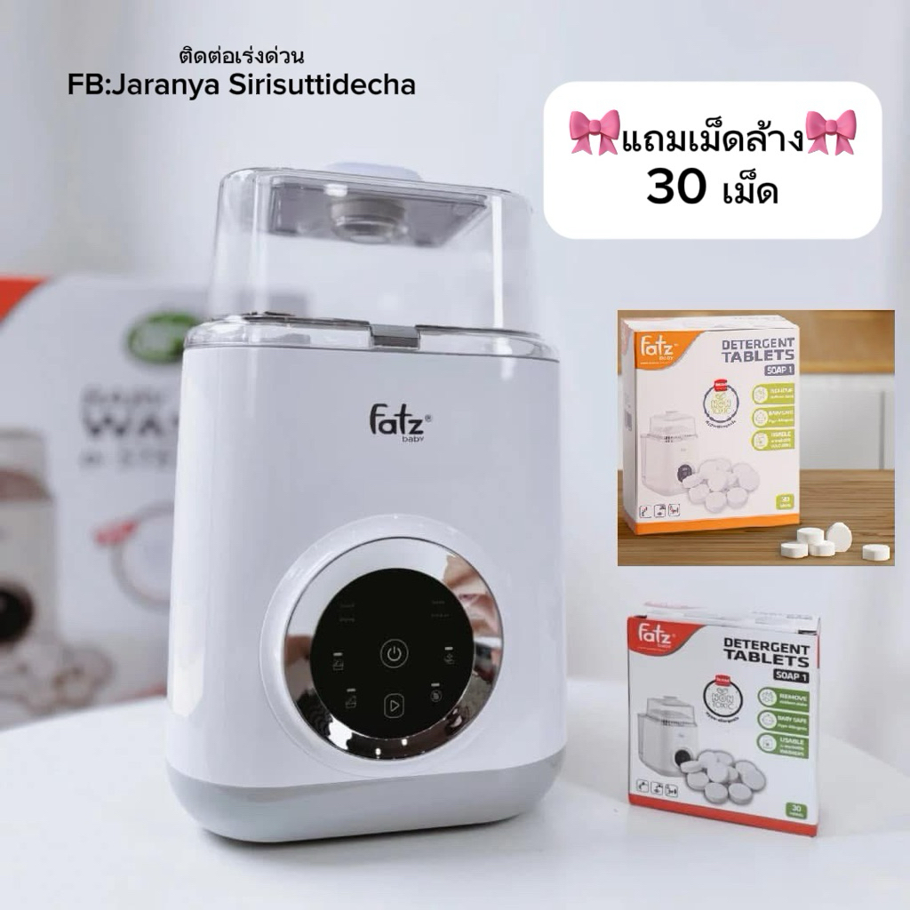 เครื่องล้างขวดนมFatz baby ประกัน 1ปี6เดือน
