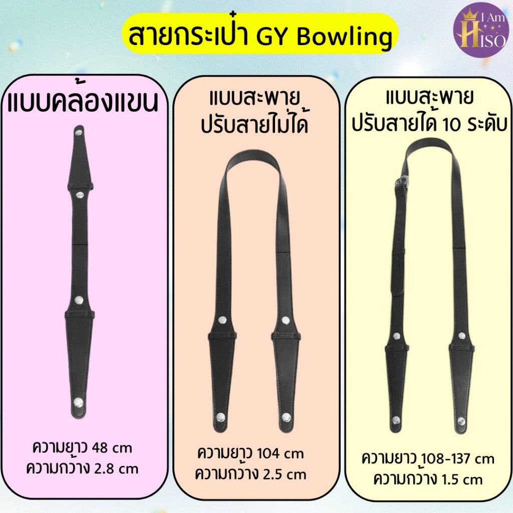 🇹🇭 สายกระเป๋า for Goyard Bowling โกยาท โบวลิ่ง สายสะพาย หนังแท้ DIY ตัวต่อห่วงคล้อง สายหนัง รูปที่ 7