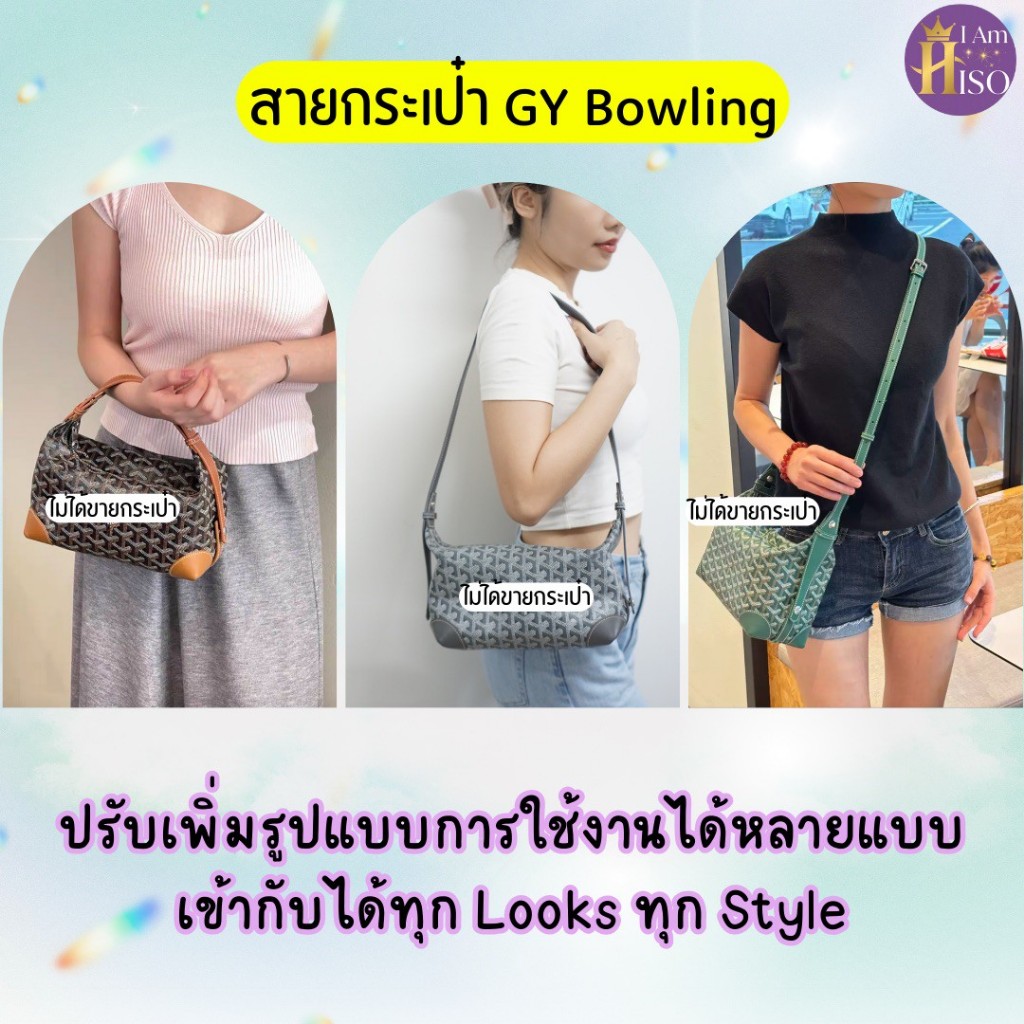 🇹🇭 สายกระเป๋า for Goyard Bowling โกยาท โบวลิ่ง สายสะพาย หนังแท้ DIY ตัวต่อห่วงคล้อง สายหนัง รูปที่ 3