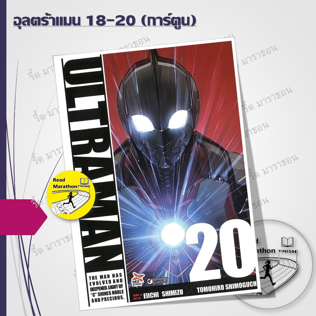 หนังสือ อุลตร้าแมน 18-20 (การ์ตูน) ,DEXPRESS Publishing ,การ์ตูน , การ์ตูนญี่ปุ่น มังงะ mg