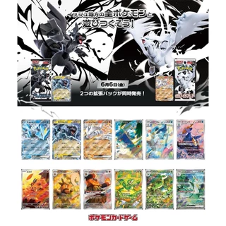 [Pokemon JP] [Booster Pack][1ซอง-7ใบ] sv11w การ์ดชุดเสริม White flare & black bolt - บูสเตอร์บ็อคภาษาญี่ปุ่น