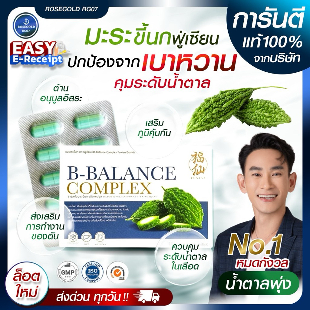 FUXIAN B-Balance ฟูเซียน บี-บาลานซ์ | อาหารเสริมมะระขี้นก 100% ลดน้ำตาลในเลือด เสริมภูมิคุ้มกัน