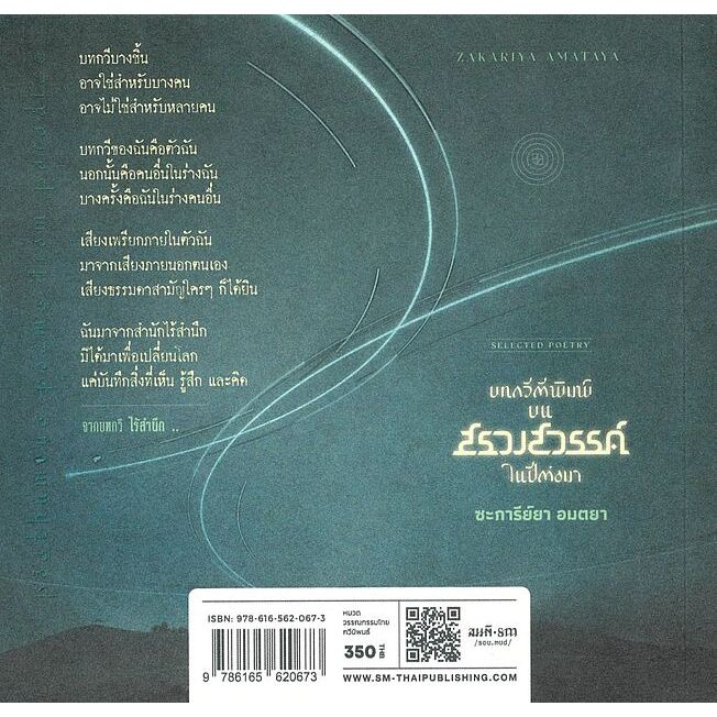 หนังสือ การลุกฮือของถ้อยคำ ,บทกวีตีพิมพ์บนสรวงสวรรค์ในปีต่อมา ,ประติมากรรมแห่งความหลงลืม - รูปที่ 3