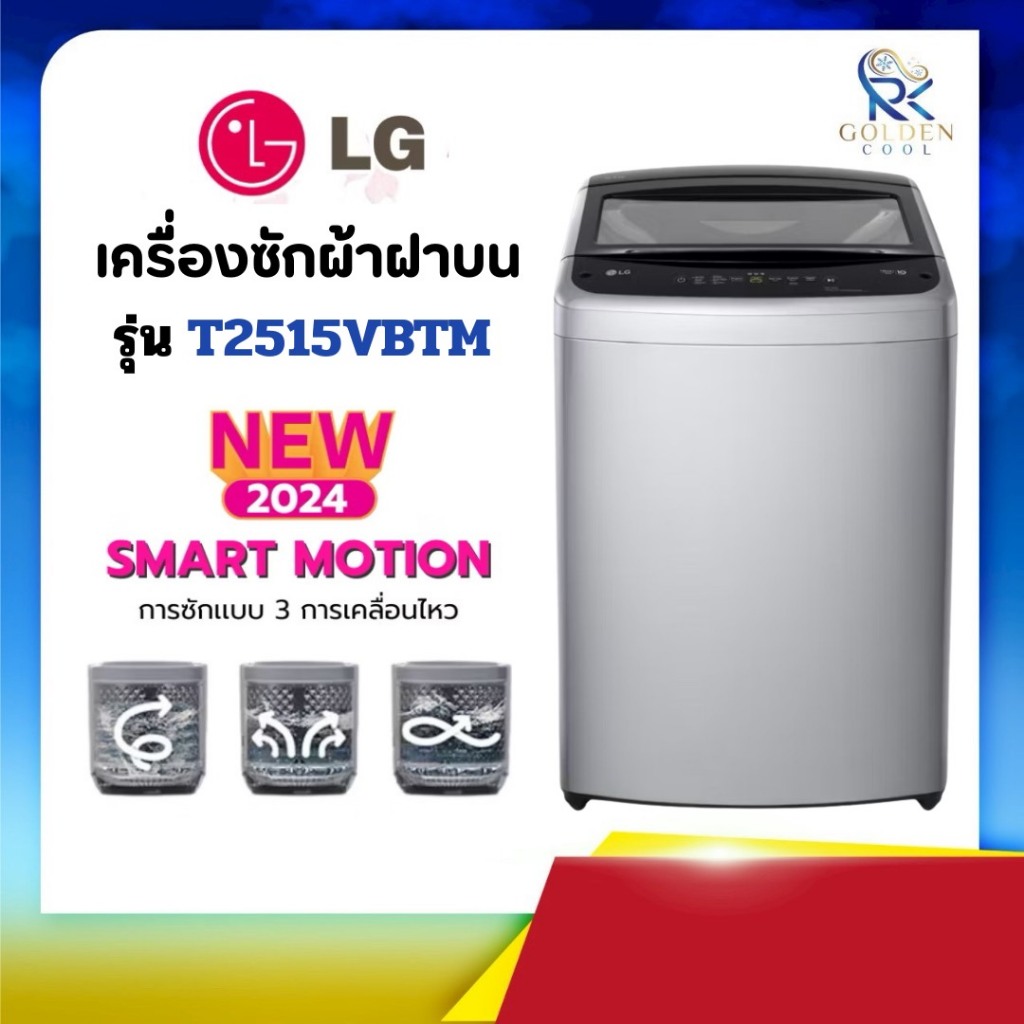 LG เครื่องซักผ้าฝาบน 17 กก.ระบบ Smart Inverter รุ่น T2517VBTB