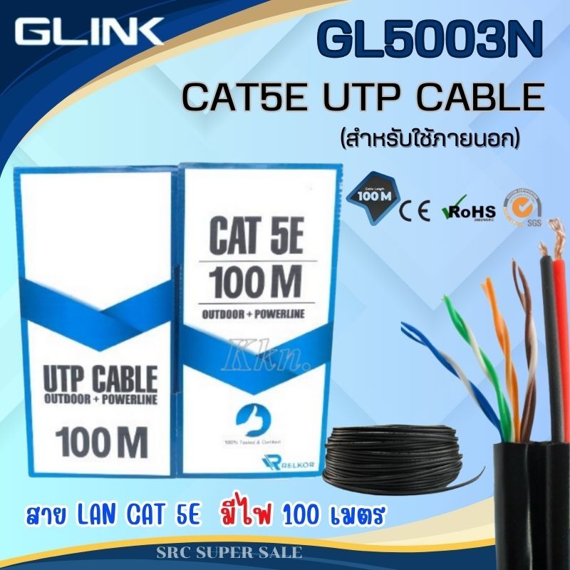GLINK สาย LAN CAT5E มีไฟ 100 เมตร (ภายนอก)รุ่น GL5003N