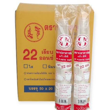 *ปาก95* แก้วPPไฮโซ 22 oz เรียบ ตราปลาคาร์ฟ (บรรจุ 50x20 แถว =1000ใบ)*1ออเดอร์ไม่เกิน2ลัง*