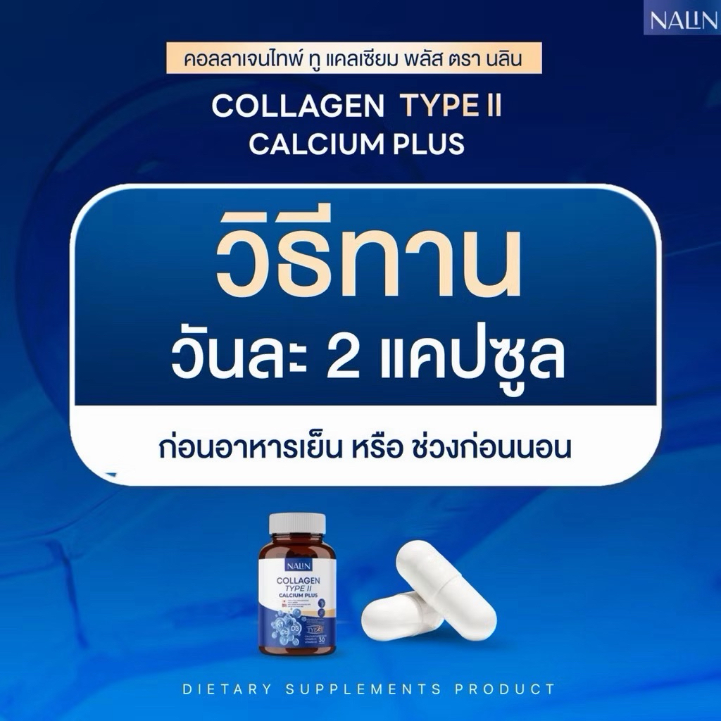 💙(1 แถม 1 กระปุก) แคลเซียม นลิน Nalin Calcium กระปุก 30 แคปซูล - รูปที่ 3