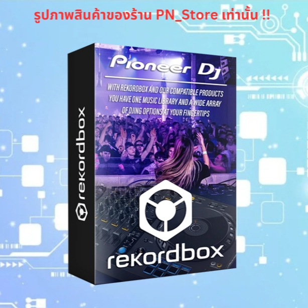 Pioneer DJ Rekordbox 6 Pro 2024 v6.8.4 โปรแกรมดีเจ (DJ) แบบครบวงจร สำหรับ Windows