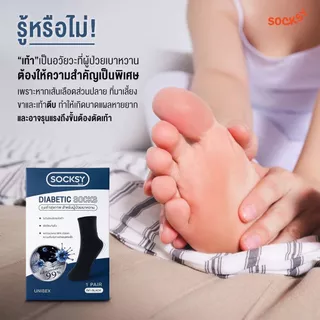 Socksy ถุงเท้าสำหรับผู้ป่วยเบาหวาน ถุงเท้าผู้สูงอายุ มีปุ่มกันลื่น Anti-bac99% ใส่สบายไม่รัดข้อเท้า (แพ็ค 1 คู่) รุ่น CF