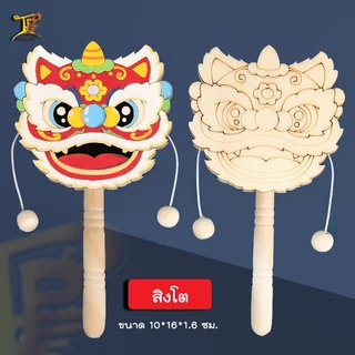 ป๋องแป๋งลายหน้ากากงิ้วปักกิ่ง+สิงโต กล่องไม้สั่นสำหรับระบายสี วัสดุไม้ ผิวเรียบ เส้นคมชัด (ไม่รวมสี)