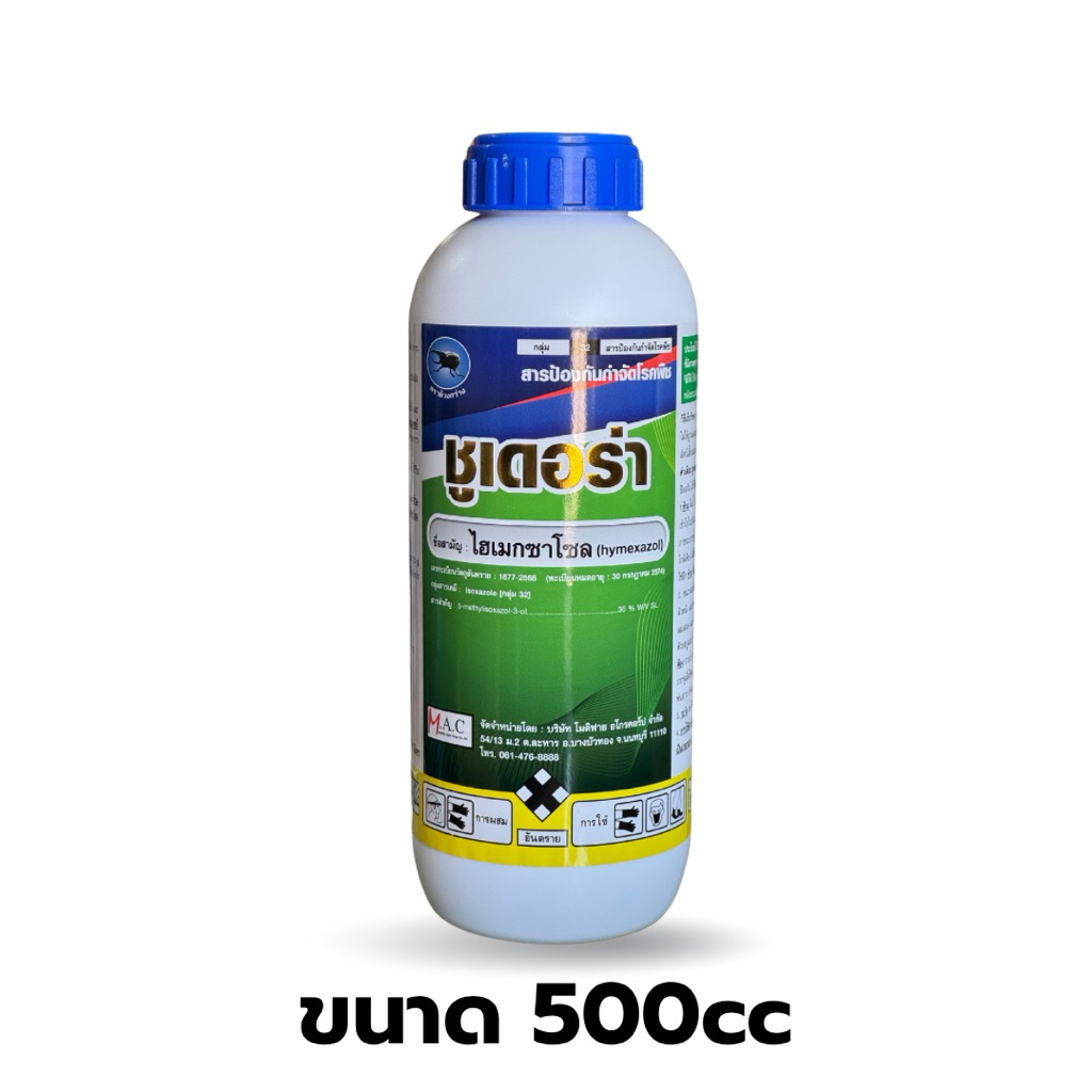 ชูเดอร่า ขนาด 500ซีซี ไฮเมกซาซอล ตราด้วงกว่าง