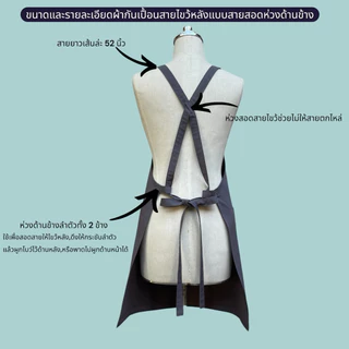 ผ้ากันเปื้อนสายไขว้หลังแบบสอดห่วงด้านข้าง #ผ้าคอมทวิว