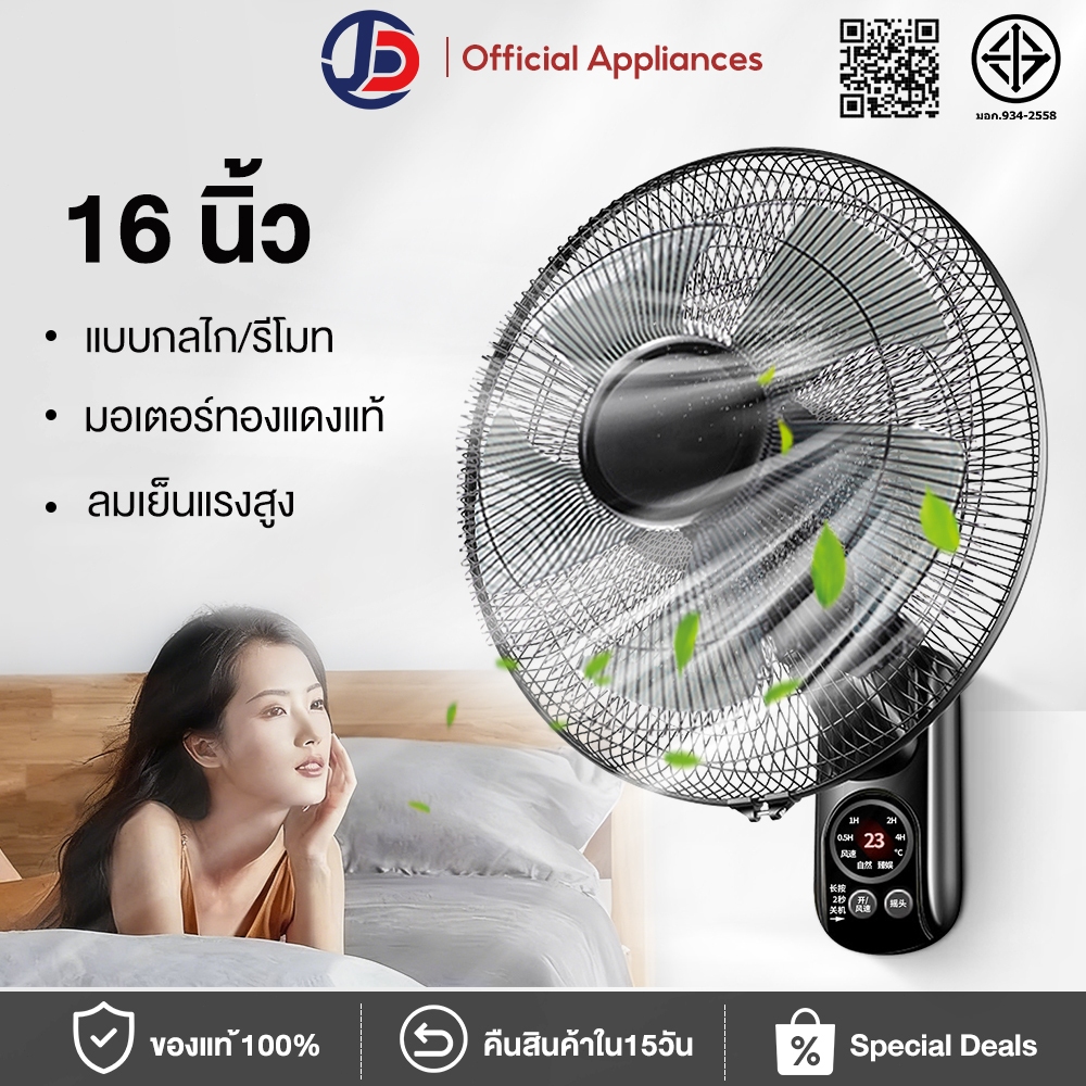 JCD ซื้อ1แถม1 พัดลมติดผนัง 16 นิ้ว มีรีโมท ลมแรง เสียงเงียบ wall fan