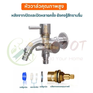 KOYOT ก๊อกน้ำ 2 ทาง สแตนเลส 304 แท้ ระบบ 1 เข้า 2 ออก พร้อมวาล์วควบคุมอิสระทั้ง 2 ทาง วาล์วมุม