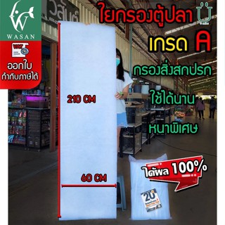 ใยแก้ว ใยกรองน้ำตู้ปลา บ่อปลา ใยกรองละเอียด มี 3 ขนาดให้เลือ…