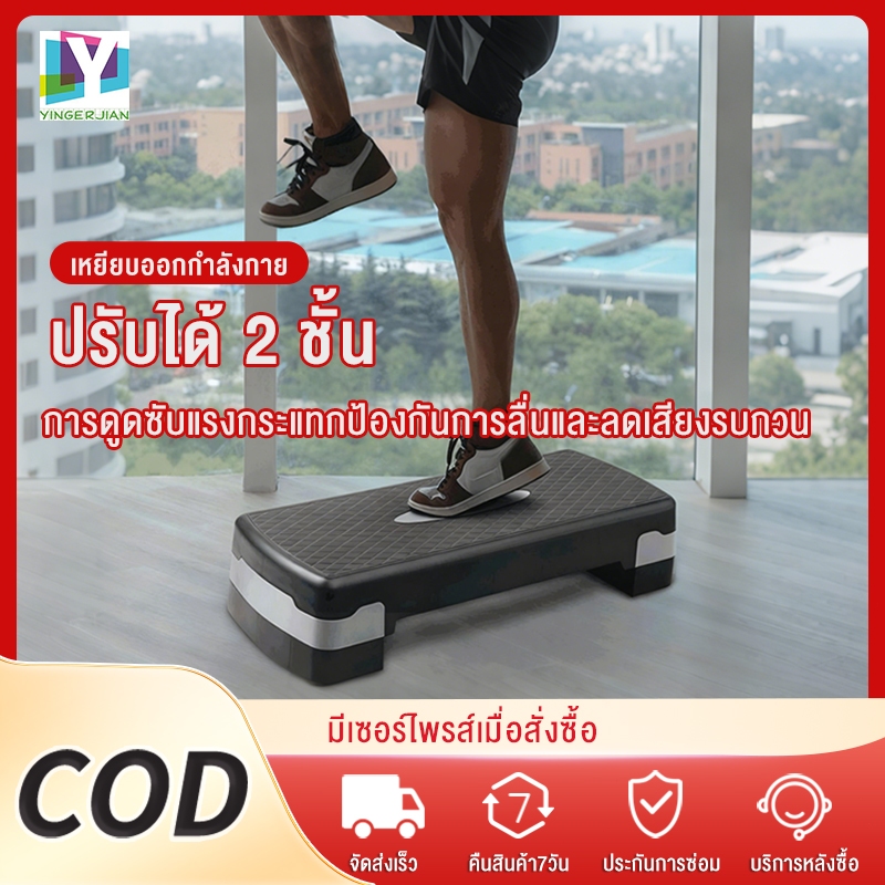 YINGERJIAN Aerobic Step แท่นสเต็ป สเตปเปอร์ แอโรบิคสเต็ป เครื่องสเต็ปธรรมดา stepper เครื่องสเต็ปแอโรบิค แท่นแอโรบิค