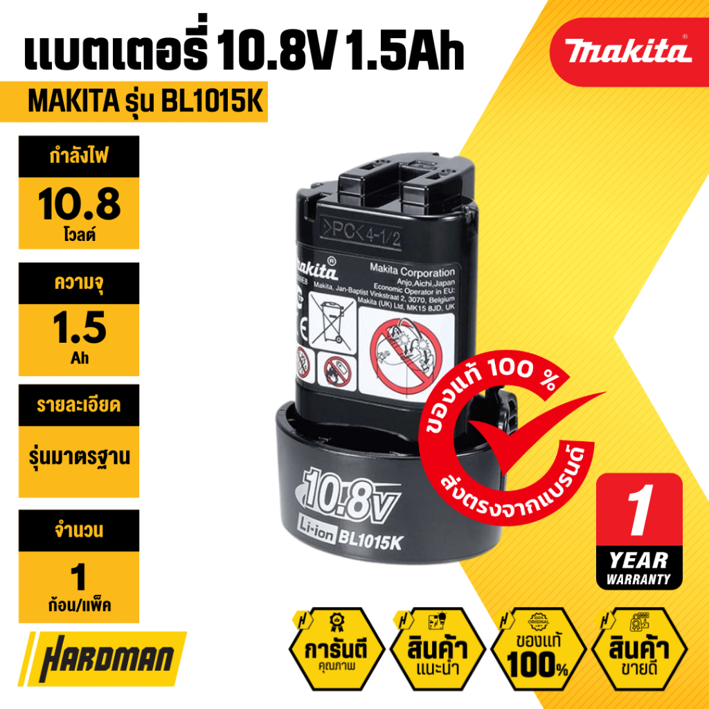 MAKITA BL1015K แบตเตอรี่ 10.8V 1.5Ah ของแท้ ❘ รับประกัน 1 ปี