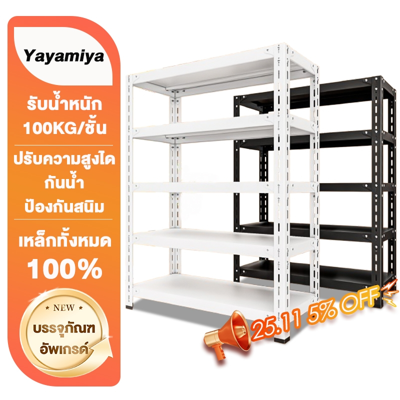 YYM ชั้นวางของ 200/180CM ชั้นเหล็ก ชั้นวางของเหล็ก อัพเกรดแข็งแรง สามารถใช้งานได้ในโกดังและห้องครัว รับน้ำหนัก900KG