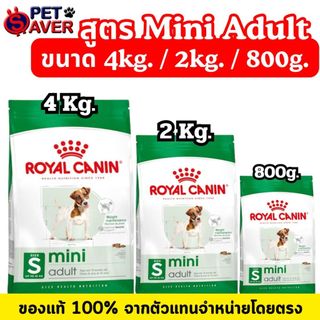 Royal Canin Mini Adult 4kg โรยัล คานิน สูตร หมาโตพันธุ์เล็ก 4 kg / 2kg. /800g. Mini adult 2kg. / 4kg