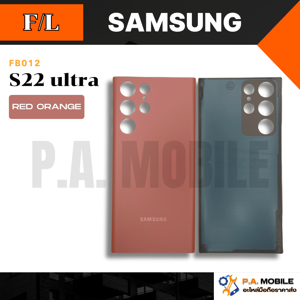 ฝาหลัง สำหรับ ซัมซุง Samsung S22 ultra คุณภาพสีสวย ขนาดพอดี