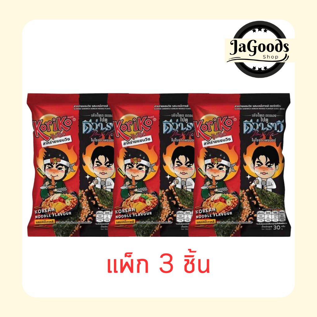 โกริโกะ สาหร่ายแซนวิชรสบะหมี่เกาหลี 30 กรัม (แพ็ก 3 ชิ้น)