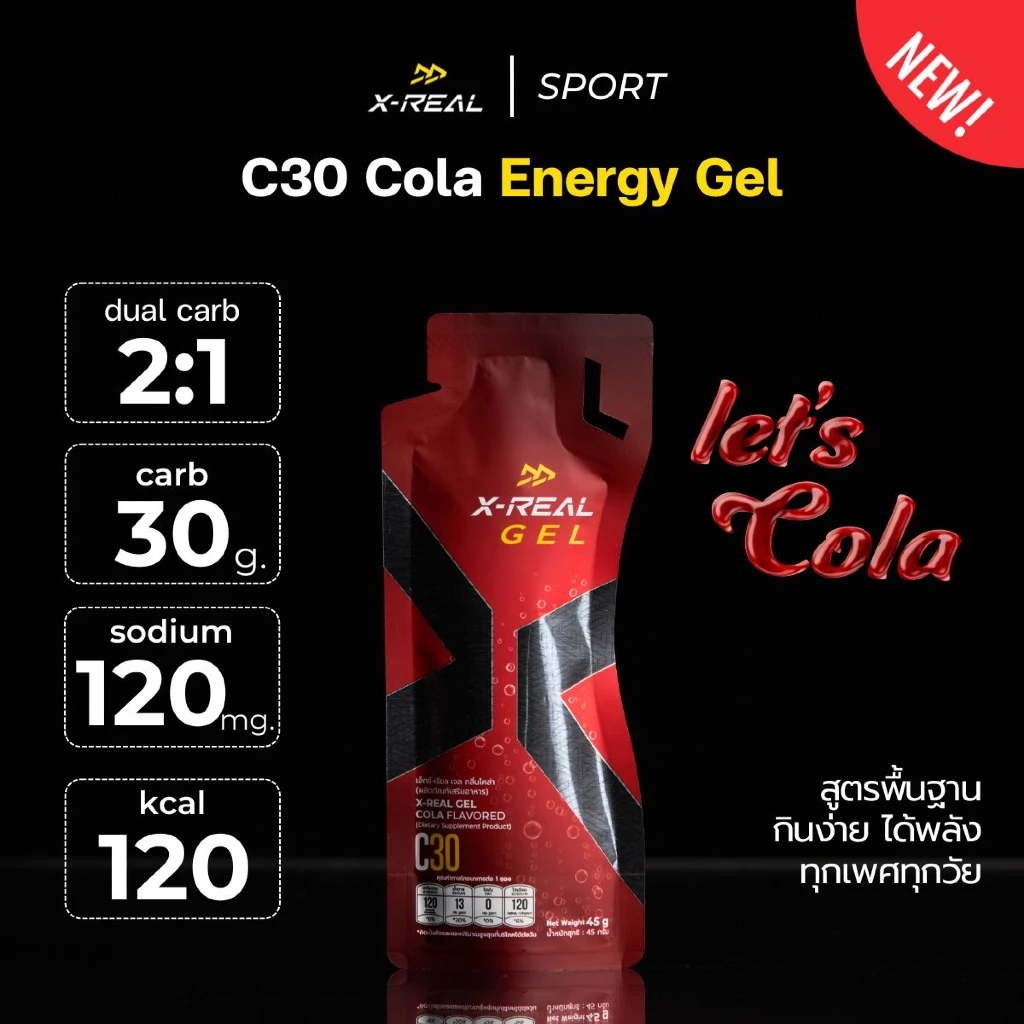 X-REAL Energy Gel แบบซอง (รสโคล่า / รสแบล็คเคอแรนท์ / รสส้ม) thumbnail 3