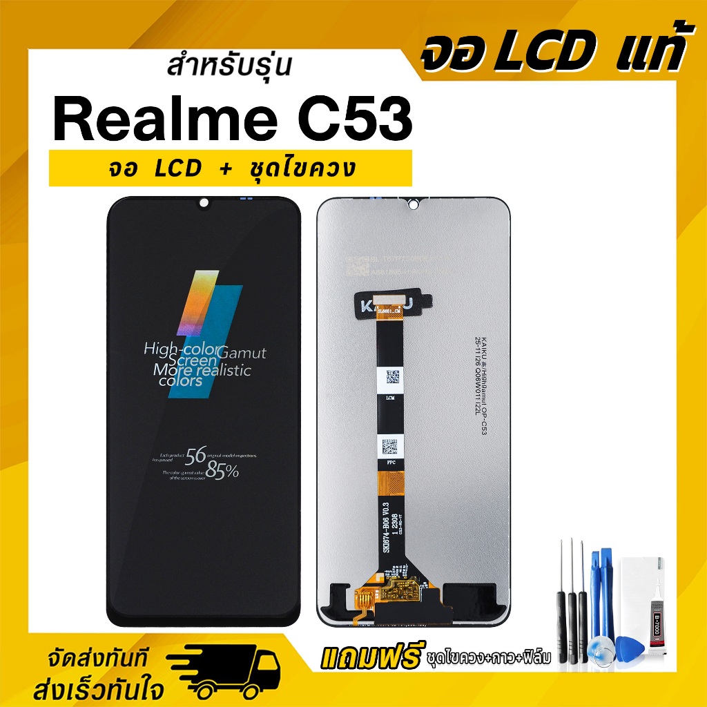 จอ LCD Realme C53 / Realme C51 / Realme Note 50 จอแท้ หน้าจอ LCD+ทัชสกรีน แถมฟรี!! ชุดไขควง กาว ฟิล์
