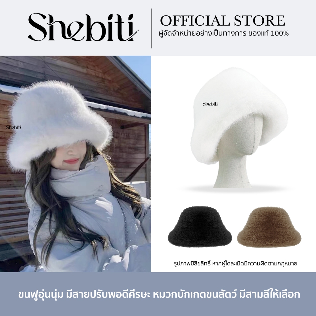 Shebiti Fur Bucket Hat หมวก ขนเฟอร์ หมวกบักเก็ต นุ่มฟู อบอุ่น กันหนาว แฟชั่น ผู้หญิง ฤดูหนาว