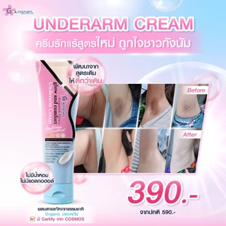 [บริษัทโดยตรง] กังนัมคลินิก ครีมทารักแร้ ผิวเรียบเนียน ขาวกระจ่างใส ลดเหงื่อ ลดกลิ่นอับชื้น ขนาด 50g