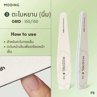 ตะไบแต่งทรงเล็บ Moding ตะไบหยาบ ตะไบฟองน้ำ บั๊ฟ ตะไบบาง Side wall Moding